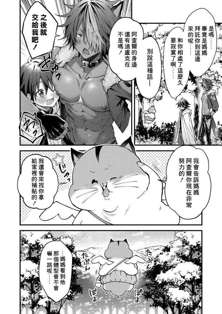 Kemonohito-Onisan-Tadaima-Hatsujochu-By-Nesuo-Chn page 189