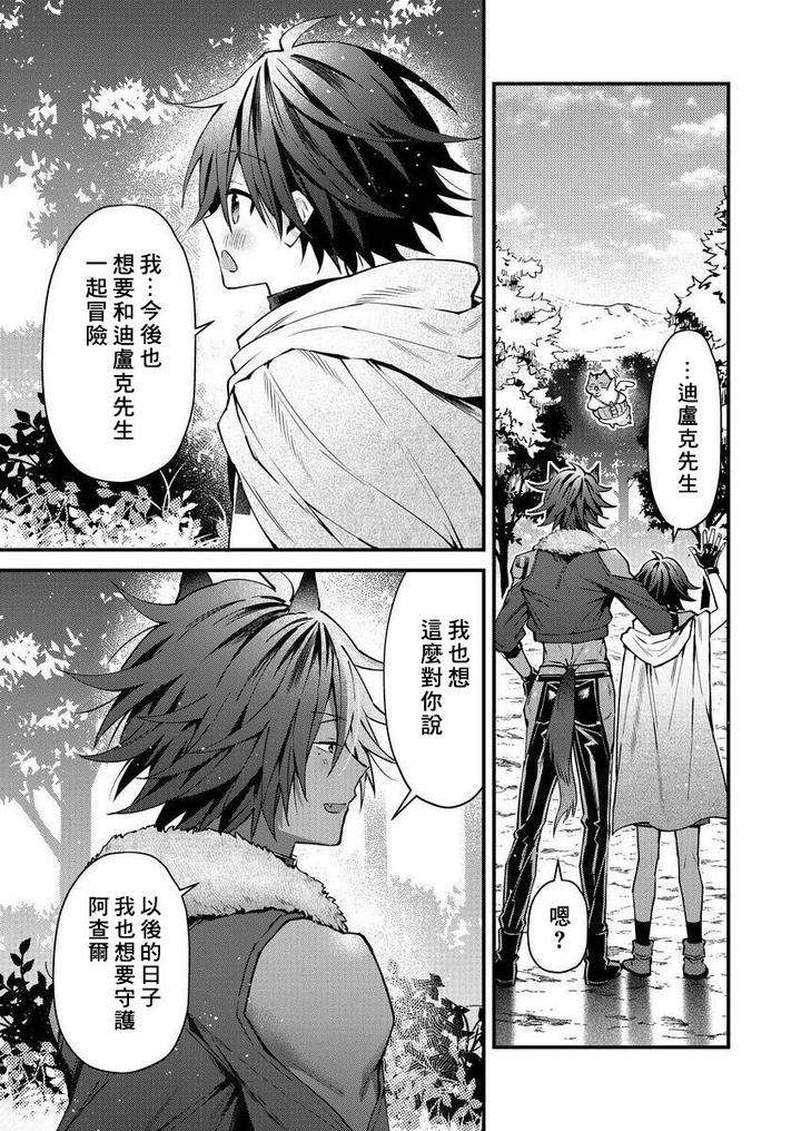Kemonohito-Onisan-Tadaima-Hatsujochu-By-Nesuo-Chn page 190