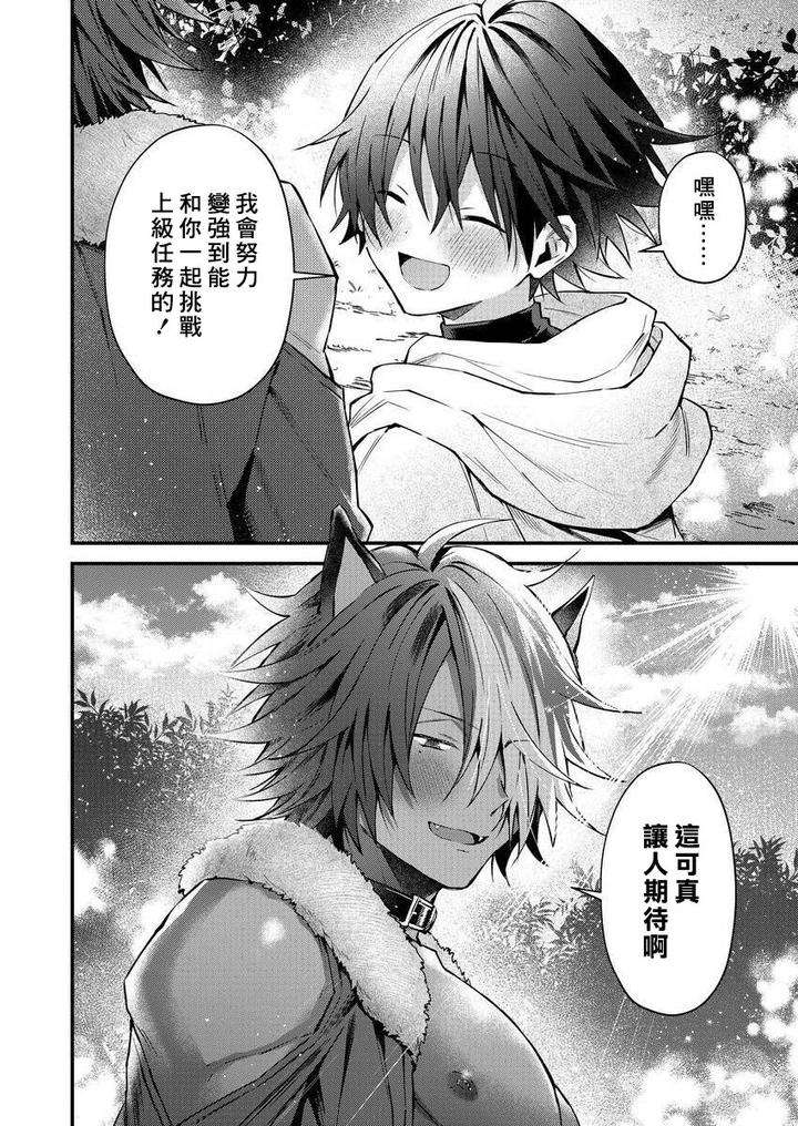 Kemonohito-Onisan-Tadaima-Hatsujochu-By-Nesuo-Chn page 191