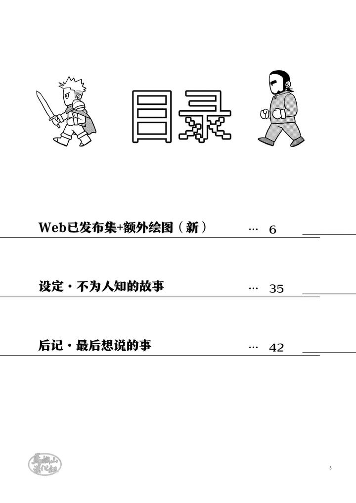 Ken-No-Kuni-No-Oji-To-Jusha-Uebu-Shugo-Hon-By-Tosoku-Chokusen-Undo-Pain-Chn page 4