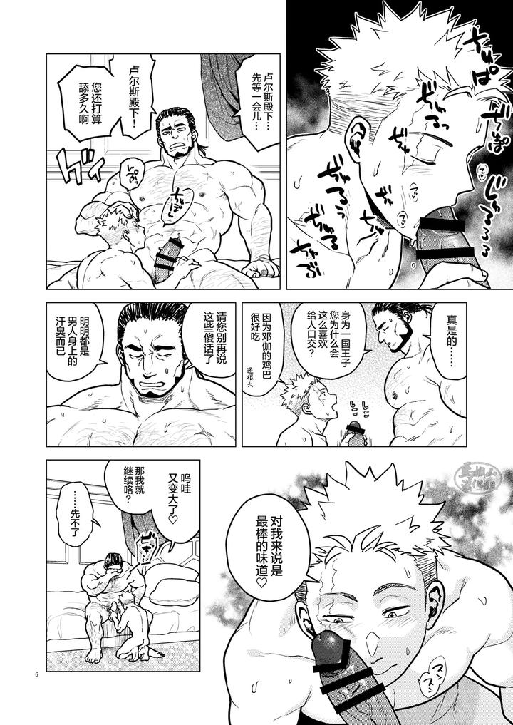 Ken-No-Kuni-No-Oji-To-Jusha-Uebu-Shugo-Hon-By-Tosoku-Chokusen-Undo-Pain-Chn page 5