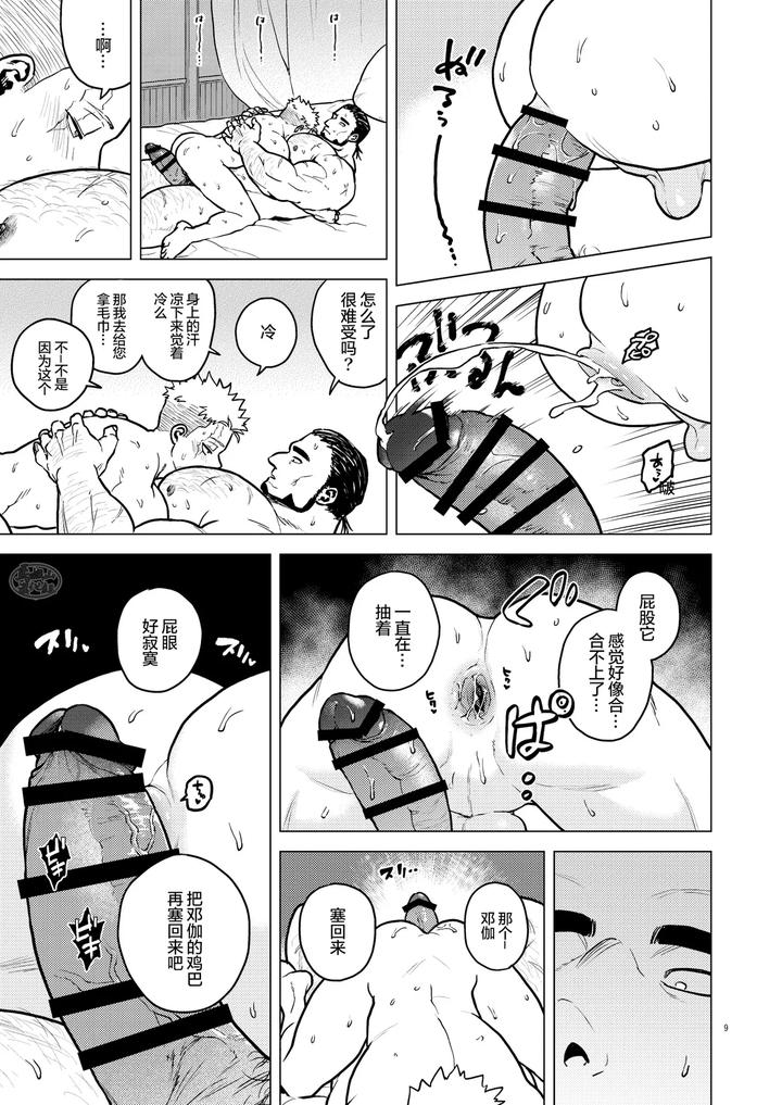 Ken-No-Kuni-No-Oji-To-Jusha-Uebu-Shugo-Hon-By-Tosoku-Chokusen-Undo-Pain-Chn page 8