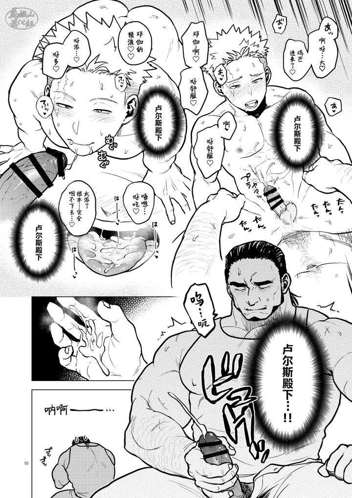 Ken-No-Kuni-No-Oji-To-Jusha-Uebu-Shugo-Hon-By-Tosoku-Chokusen-Undo-Pain-Chn page 9