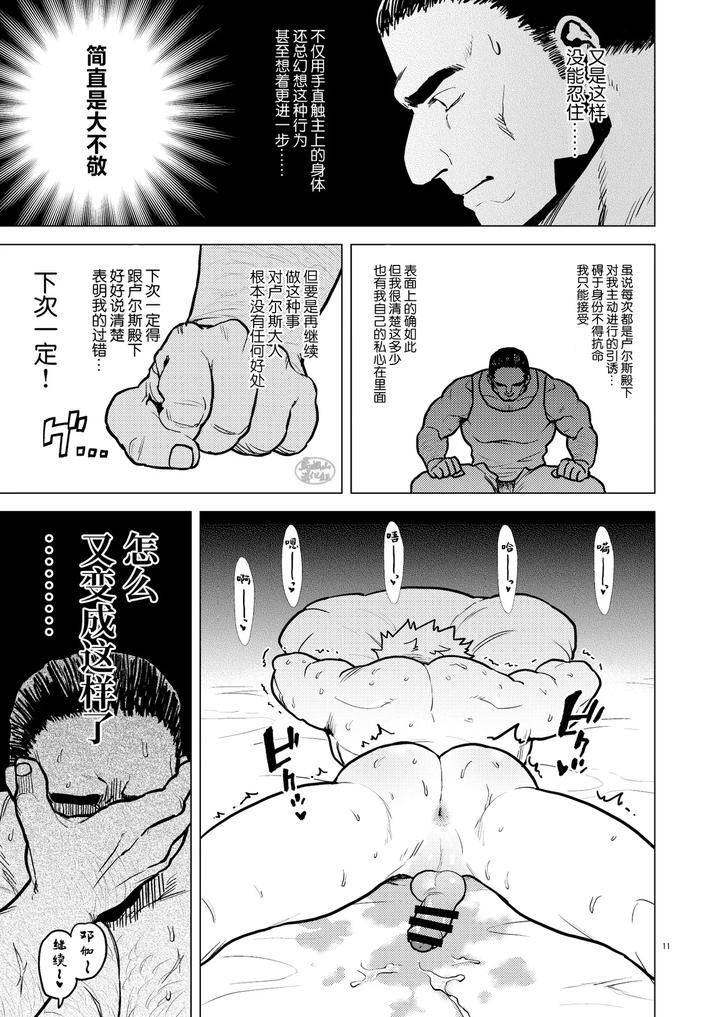 Ken-No-Kuni-No-Oji-To-Jusha-Uebu-Shugo-Hon-By-Tosoku-Chokusen-Undo-Pain-Chn page 10