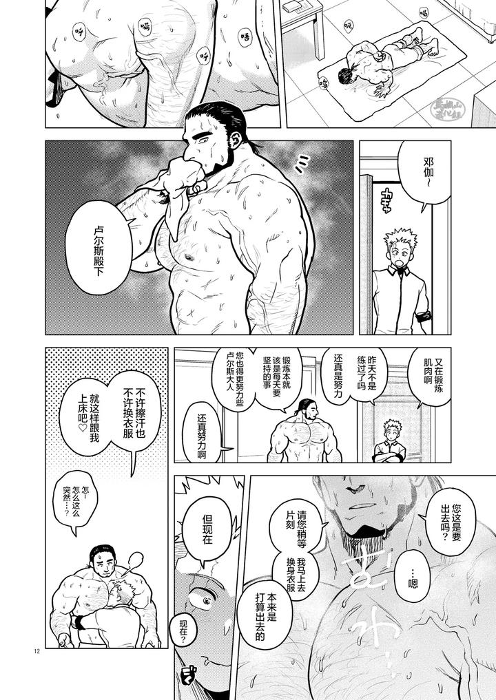Ken-No-Kuni-No-Oji-To-Jusha-Uebu-Shugo-Hon-By-Tosoku-Chokusen-Undo-Pain-Chn page 11