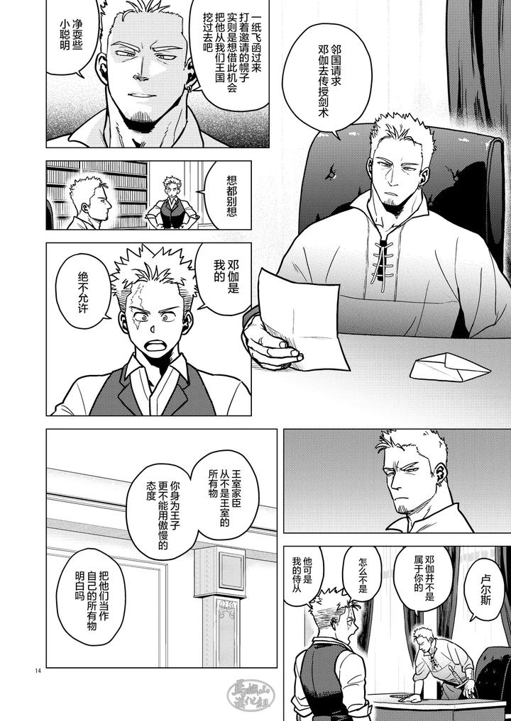 Ken-No-Kuni-No-Oji-To-Jusha-Uebu-Shugo-Hon-By-Tosoku-Chokusen-Undo-Pain-Chn page 13