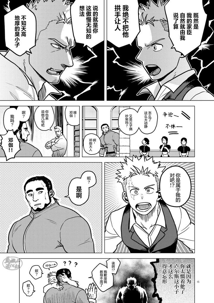 Ken-No-Kuni-No-Oji-To-Jusha-Uebu-Shugo-Hon-By-Tosoku-Chokusen-Undo-Pain-Chn page 14