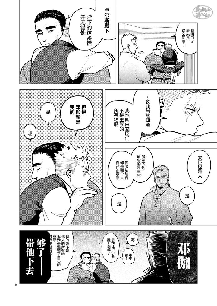 Ken-No-Kuni-No-Oji-To-Jusha-Uebu-Shugo-Hon-By-Tosoku-Chokusen-Undo-Pain-Chn page 15