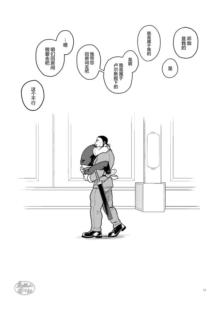 Ken-No-Kuni-No-Oji-To-Jusha-Uebu-Shugo-Hon-By-Tosoku-Chokusen-Undo-Pain-Chn page 16