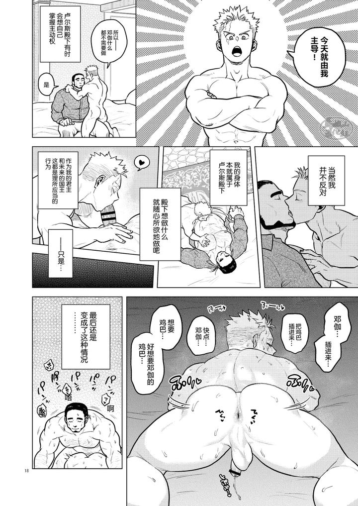 Ken-No-Kuni-No-Oji-To-Jusha-Uebu-Shugo-Hon-By-Tosoku-Chokusen-Undo-Pain-Chn page 17