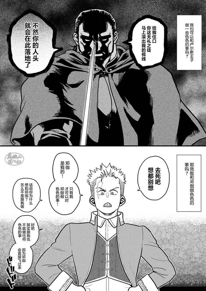 Ken-No-Kuni-No-Oji-To-Jusha-Uebu-Shugo-Hon-By-Tosoku-Chokusen-Undo-Pain-Chn page 21