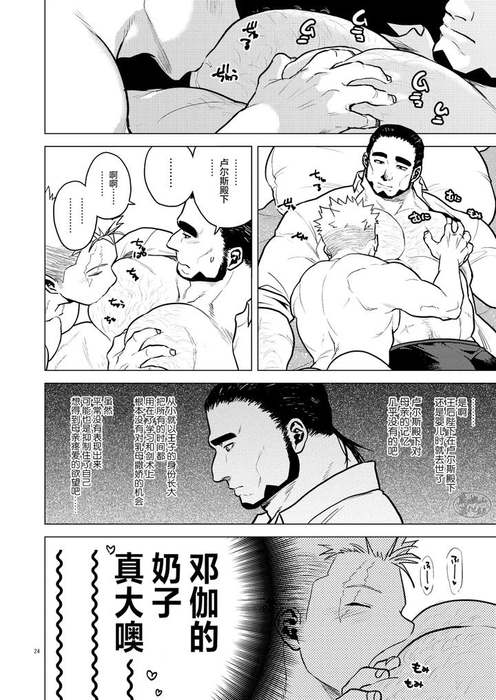 Ken-No-Kuni-No-Oji-To-Jusha-Uebu-Shugo-Hon-By-Tosoku-Chokusen-Undo-Pain-Chn page 23