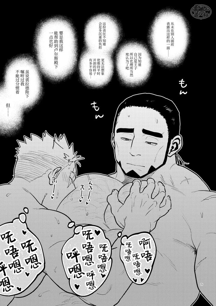 Ken-No-Kuni-No-Oji-To-Jusha-Uebu-Shugo-Hon-By-Tosoku-Chokusen-Undo-Pain-Chn page 24