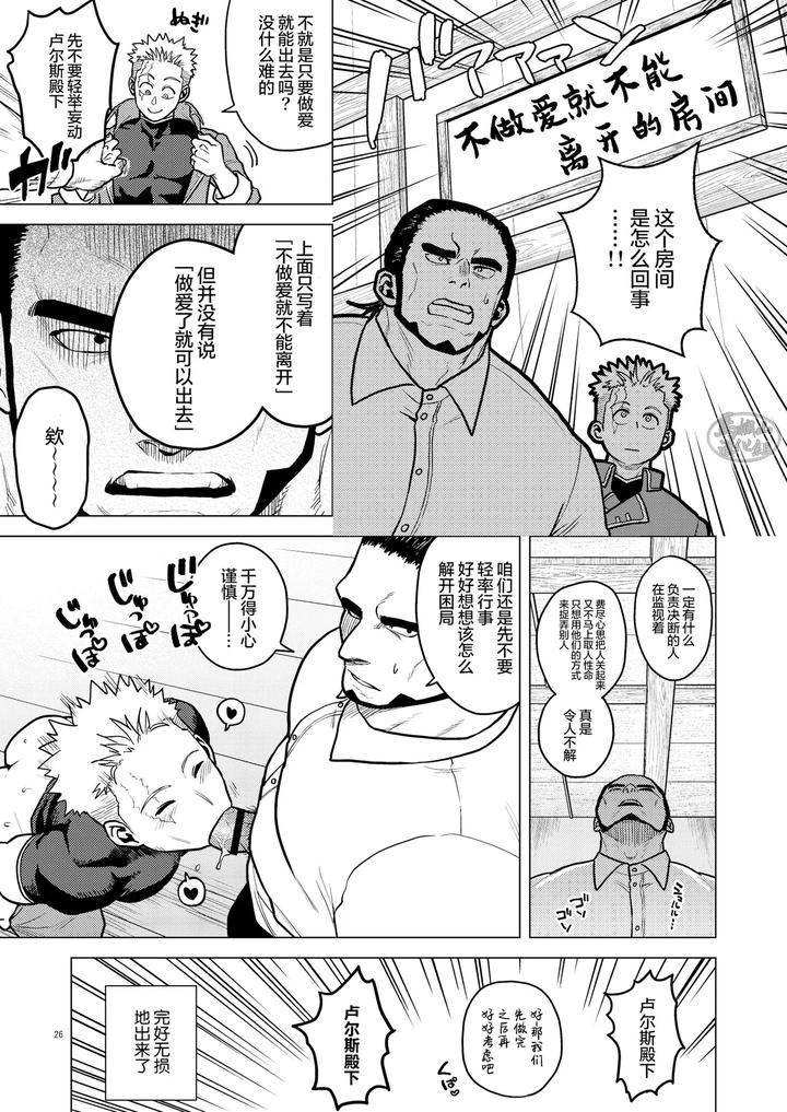 Ken-No-Kuni-No-Oji-To-Jusha-Uebu-Shugo-Hon-By-Tosoku-Chokusen-Undo-Pain-Chn page 25