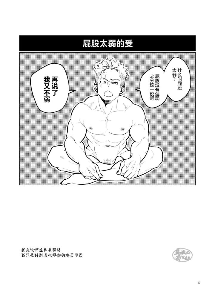 Ken-No-Kuni-No-Oji-To-Jusha-Uebu-Shugo-Hon-By-Tosoku-Chokusen-Undo-Pain-Chn page 26