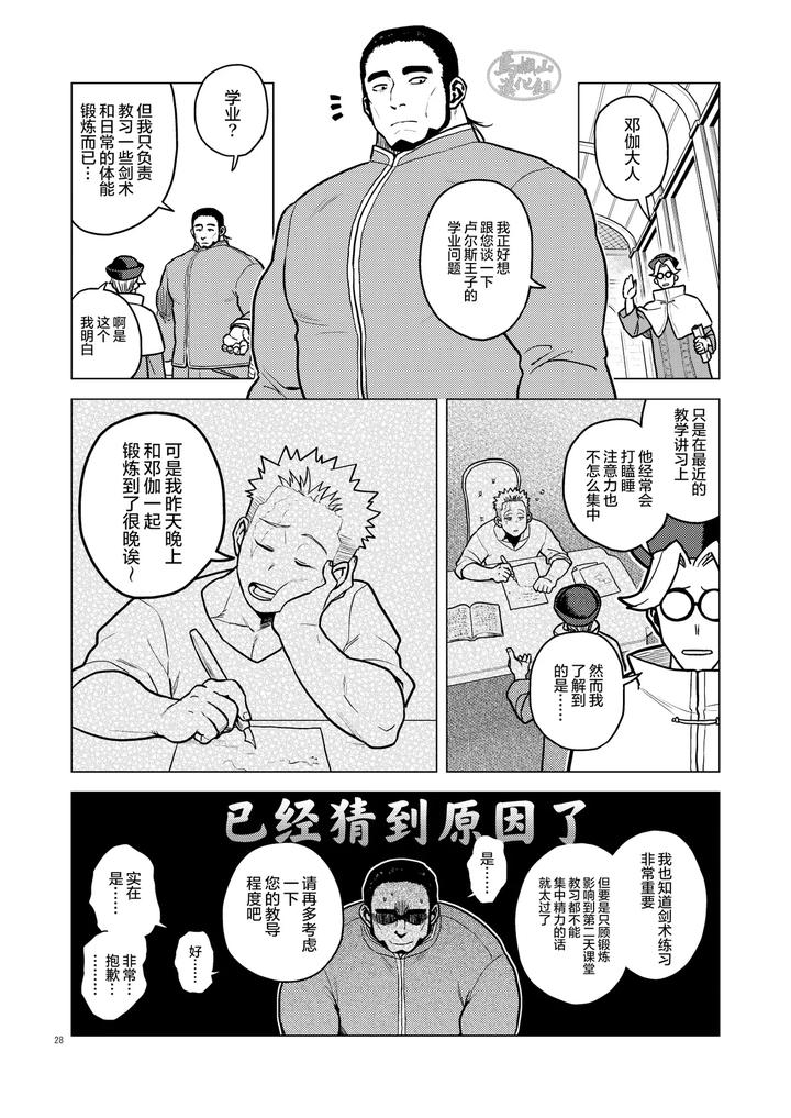 Ken-No-Kuni-No-Oji-To-Jusha-Uebu-Shugo-Hon-By-Tosoku-Chokusen-Undo-Pain-Chn page 27