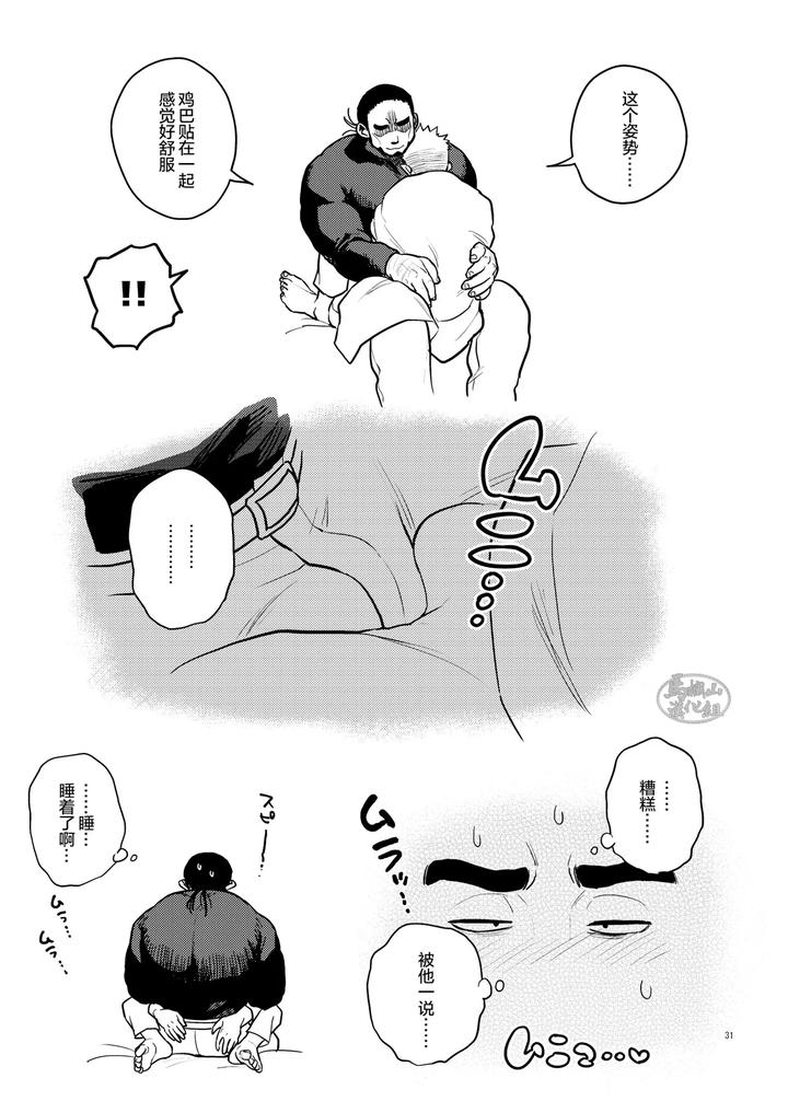 Ken-No-Kuni-No-Oji-To-Jusha-Uebu-Shugo-Hon-By-Tosoku-Chokusen-Undo-Pain-Chn page 30