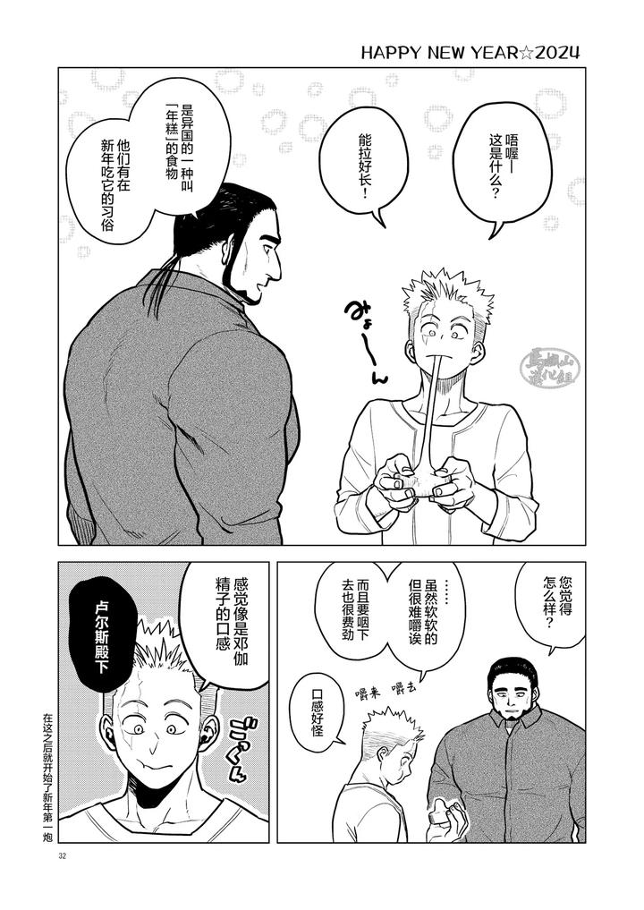 Ken-No-Kuni-No-Oji-To-Jusha-Uebu-Shugo-Hon-By-Tosoku-Chokusen-Undo-Pain-Chn page 31