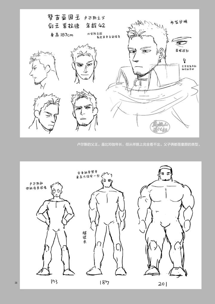 Ken-No-Kuni-No-Oji-To-Jusha-Uebu-Shugo-Hon-By-Tosoku-Chokusen-Undo-Pain-Chn page 37