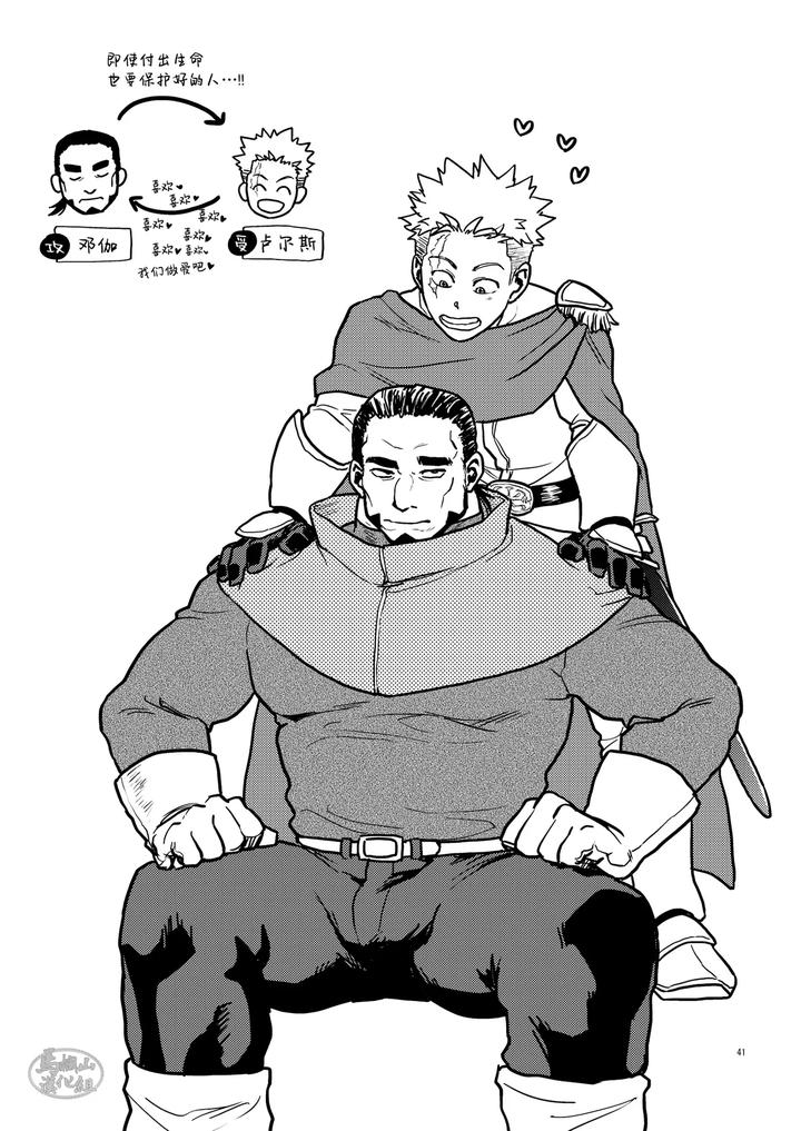 Ken-No-Kuni-No-Oji-To-Jusha-Uebu-Shugo-Hon-By-Tosoku-Chokusen-Undo-Pain-Chn page 40