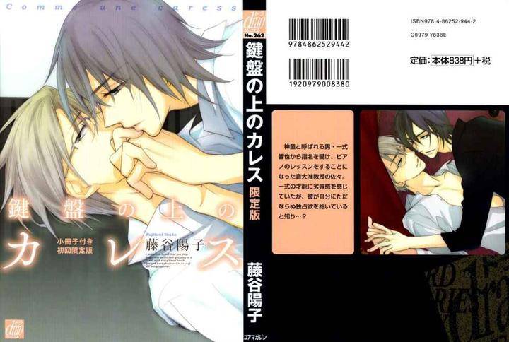 Kenban-No-Ue-No-Caress-Fujitani-Youko-Eng chapter_004 thumbnail