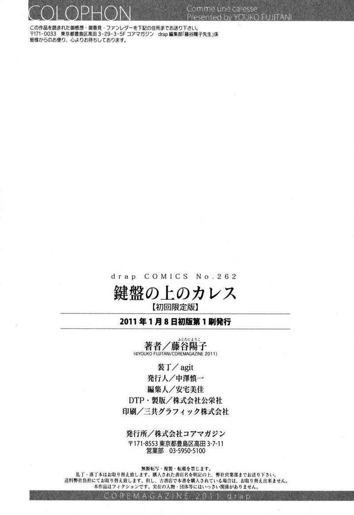 Kenban-No-Ue-No-Caress-Fujitani-Youko-Eng page 19