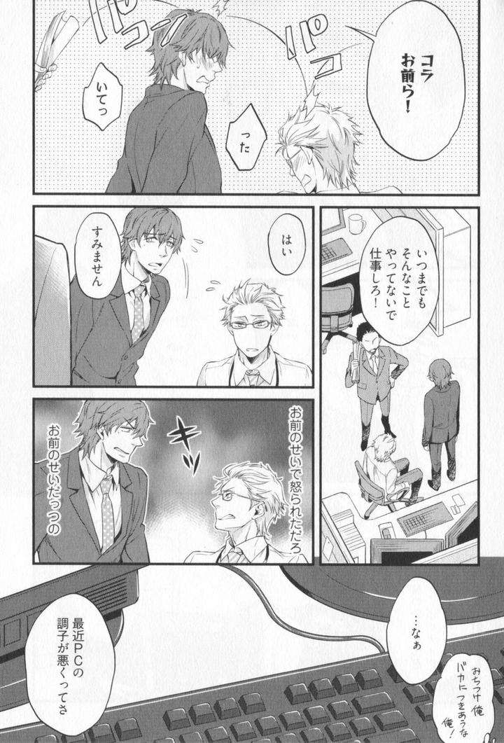 Kenen-No-Koinaka-By-Sidatsu-Takayuki-Jp page 11
