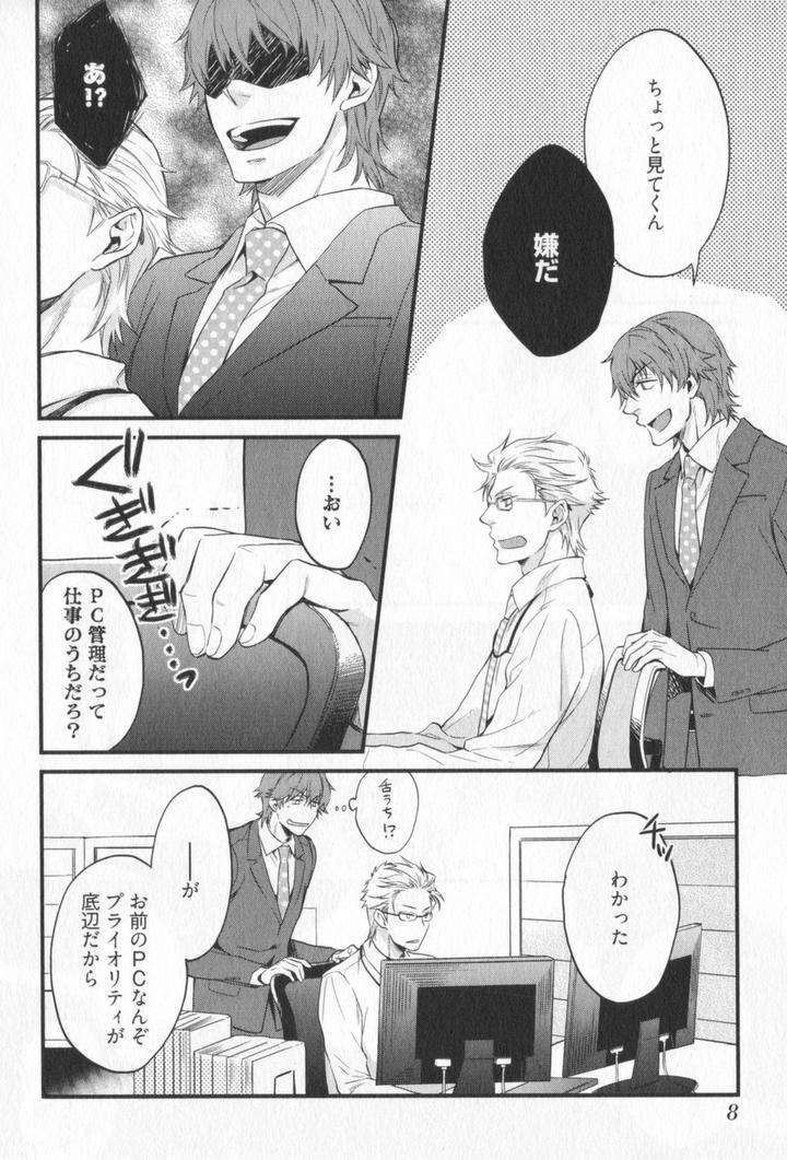Kenen-No-Koinaka-By-Sidatsu-Takayuki-Jp page 12