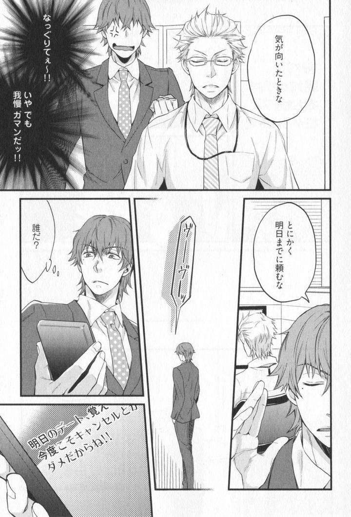Kenen-No-Koinaka-By-Sidatsu-Takayuki-Jp page 13