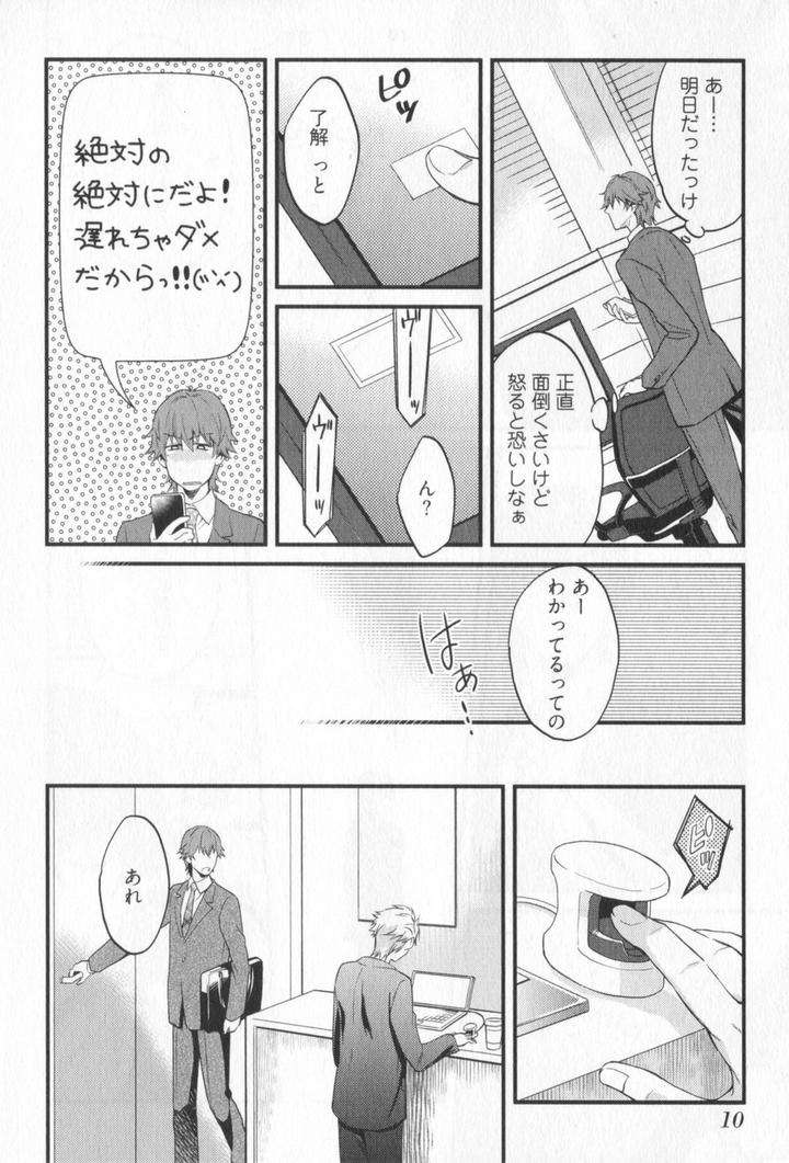 Kenen-No-Koinaka-By-Sidatsu-Takayuki-Jp page 14