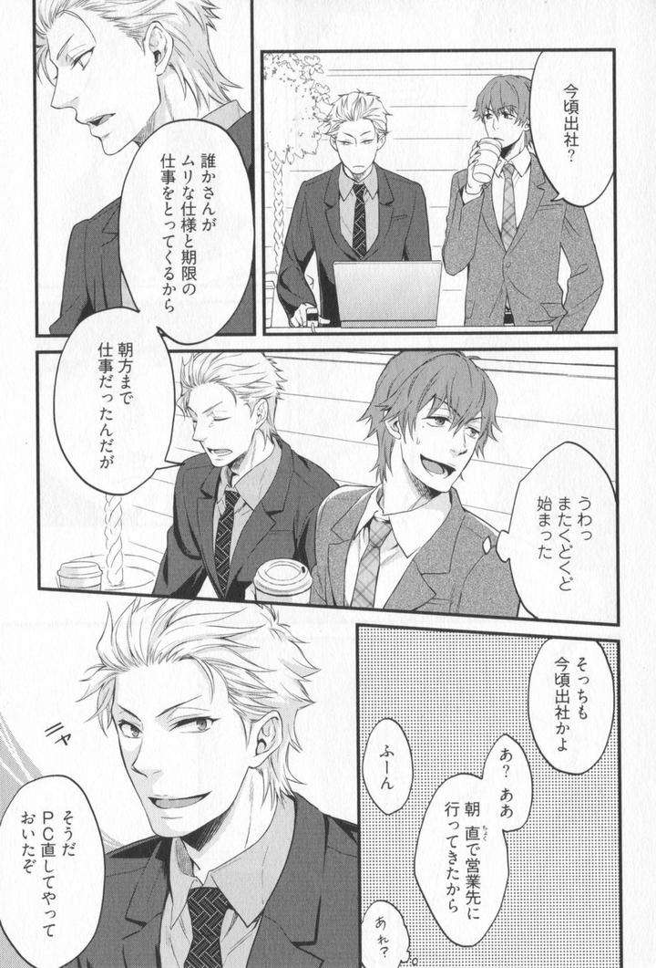Kenen-No-Koinaka-By-Sidatsu-Takayuki-Jp page 15