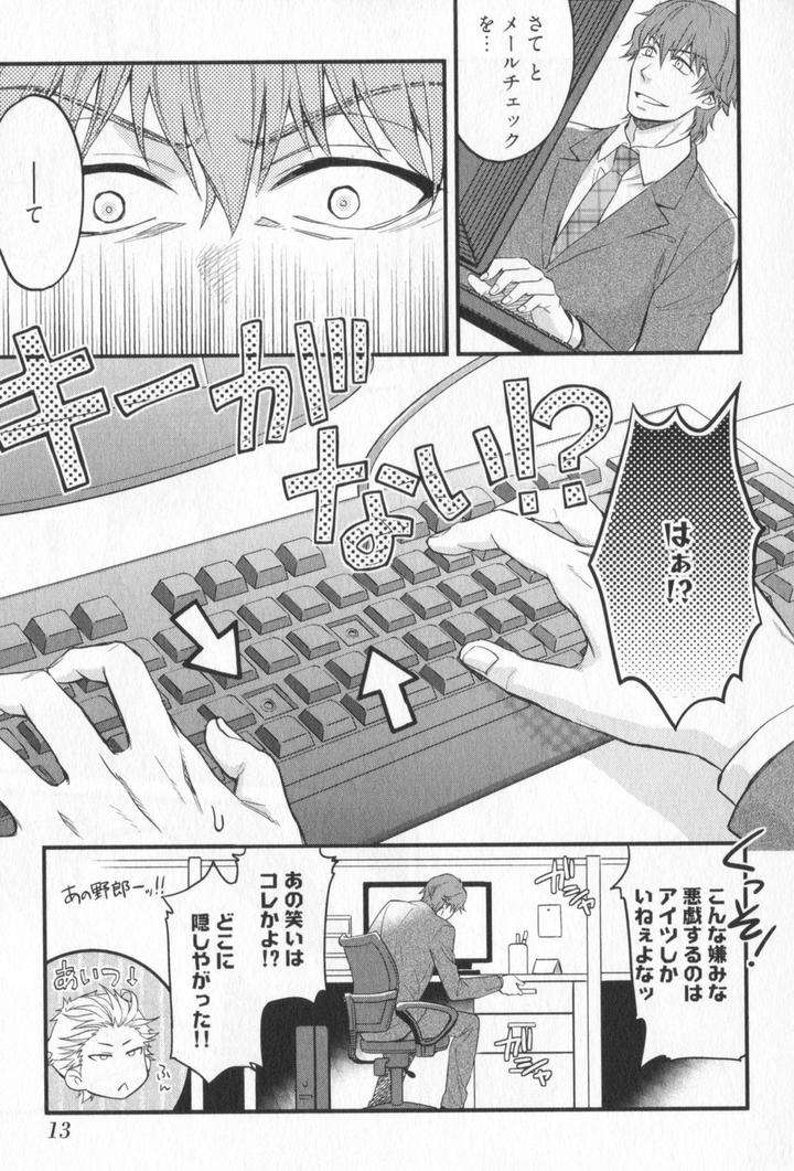 Kenen-No-Koinaka-By-Sidatsu-Takayuki-Jp page 17