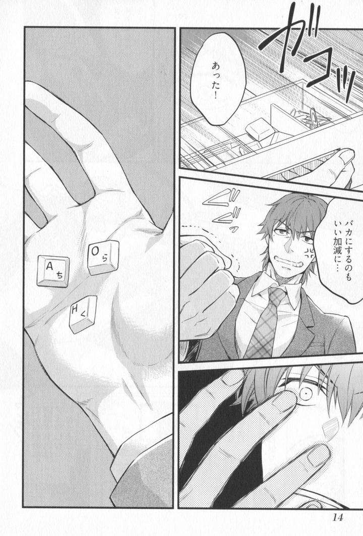 Kenen-No-Koinaka-By-Sidatsu-Takayuki-Jp page 18