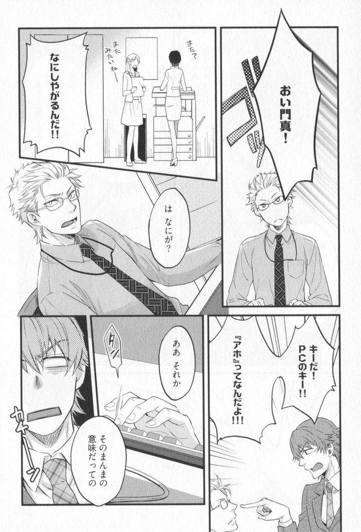 Kenen-No-Koinaka-By-Sidatsu-Takayuki-Jp page 19