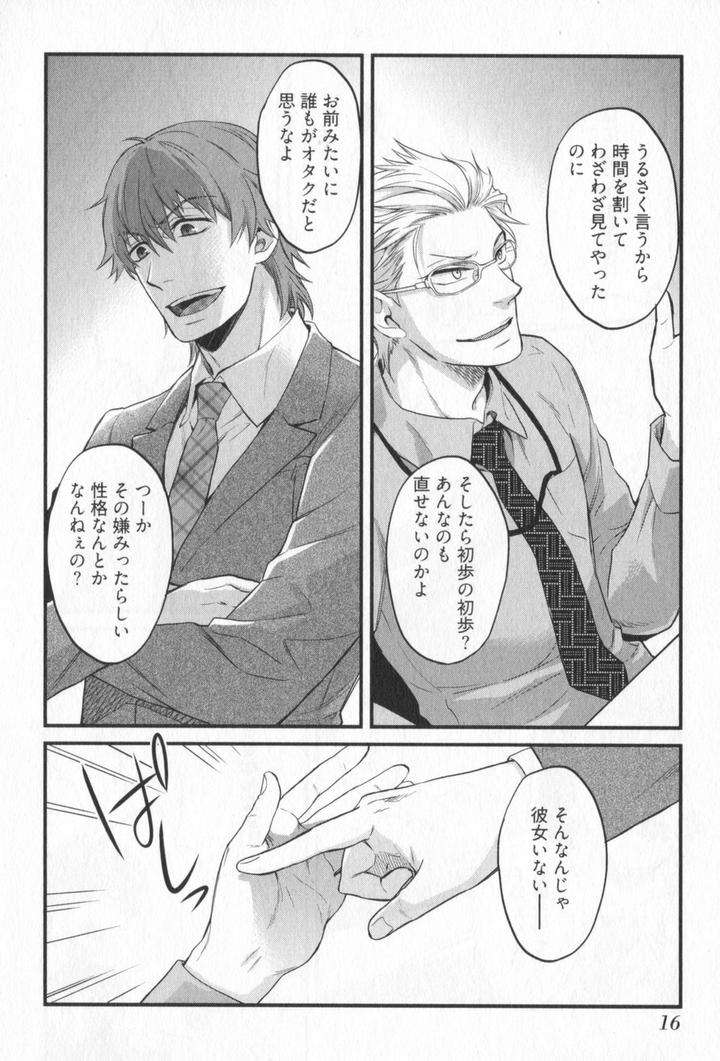 Kenen-No-Koinaka-By-Sidatsu-Takayuki-Jp page 20