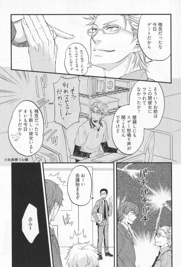 Kenen-No-Koinaka-By-Sidatsu-Takayuki-Jp page 21