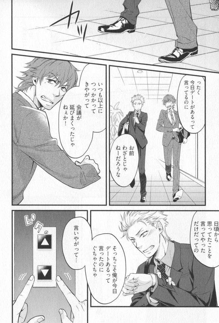 Kenen-No-Koinaka-By-Sidatsu-Takayuki-Jp page 22