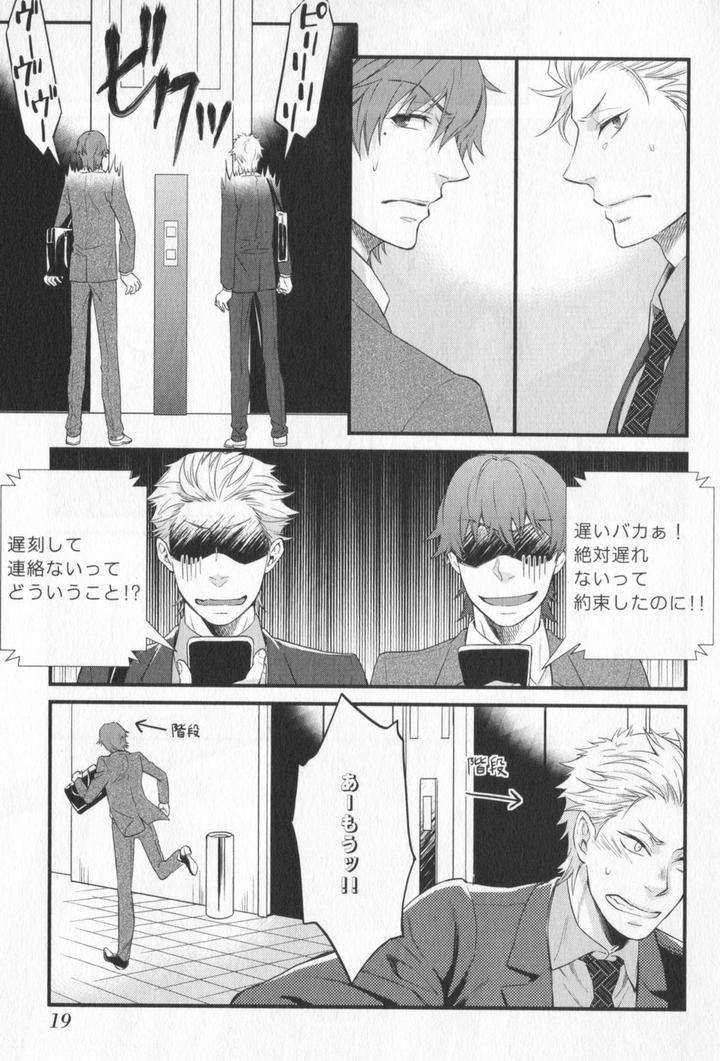 Kenen-No-Koinaka-By-Sidatsu-Takayuki-Jp page 23