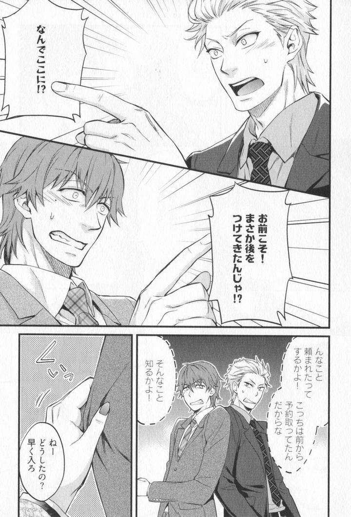 Kenen-No-Koinaka-By-Sidatsu-Takayuki-Jp page 25