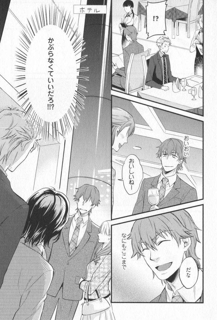 Kenen-No-Koinaka-By-Sidatsu-Takayuki-Jp page 27