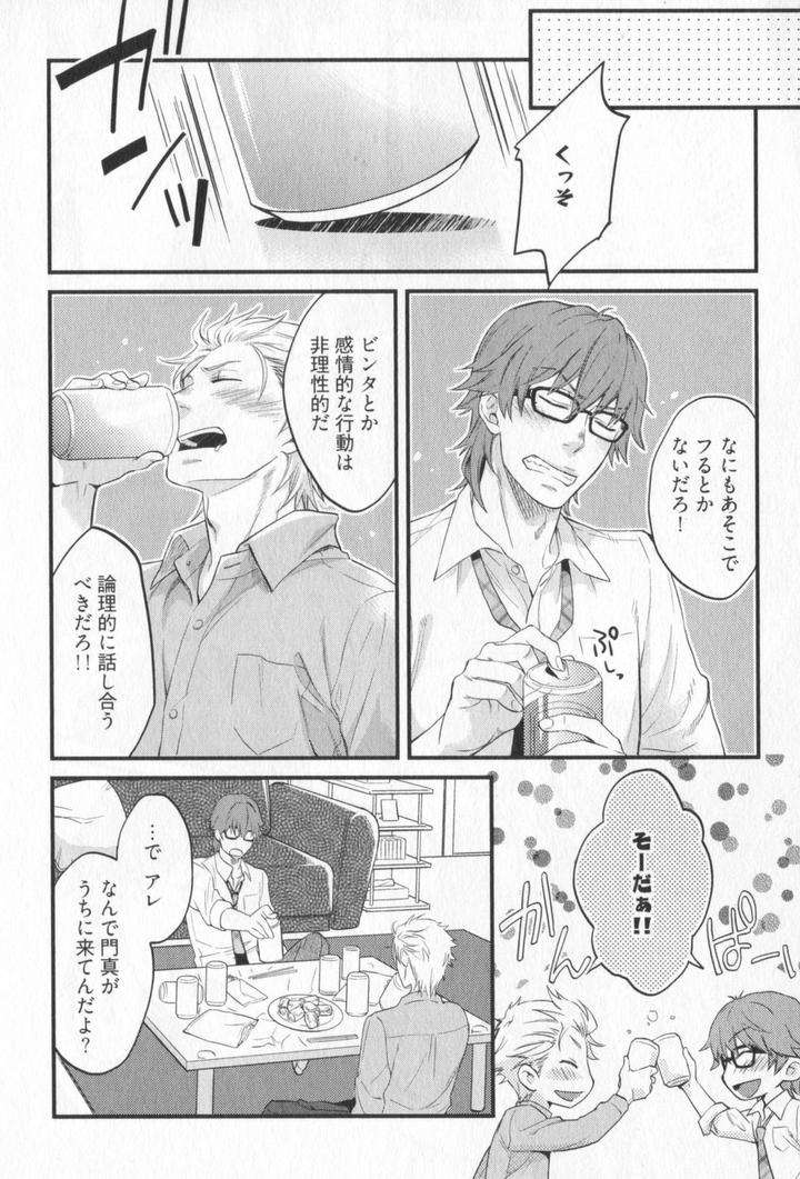 Kenen-No-Koinaka-By-Sidatsu-Takayuki-Jp page 28