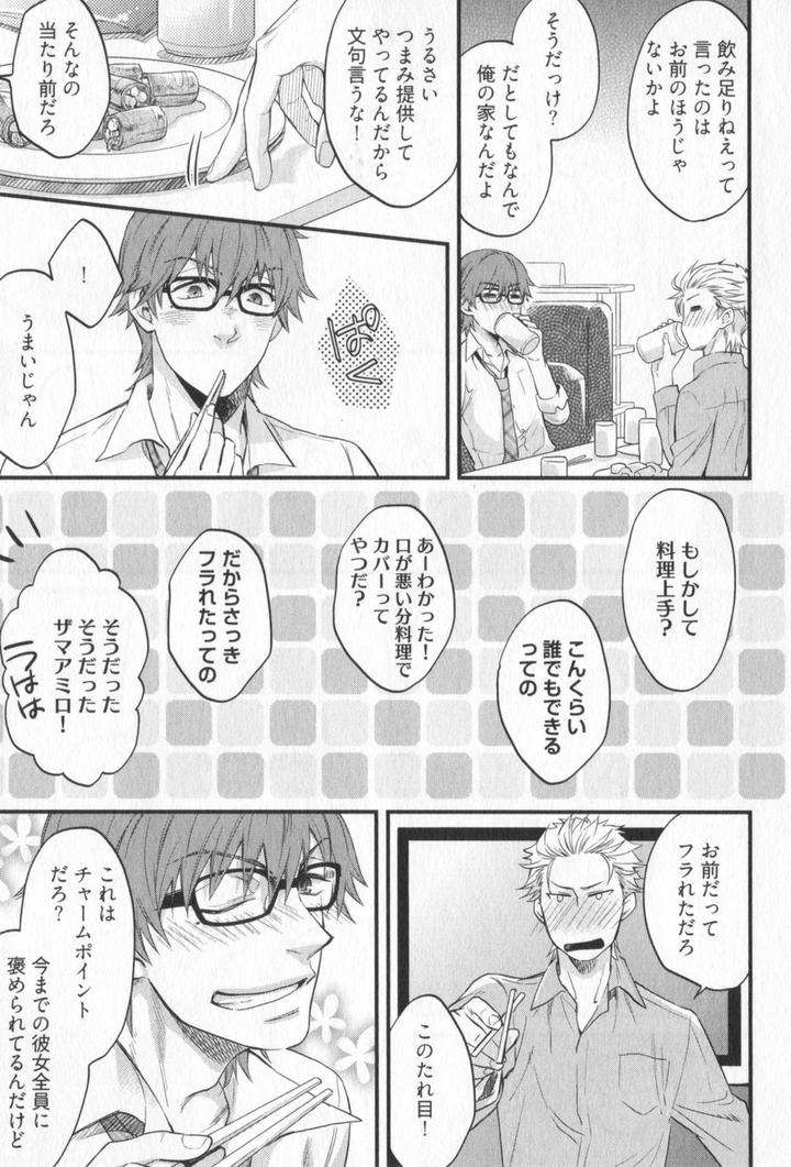 Kenen-No-Koinaka-By-Sidatsu-Takayuki-Jp page 29