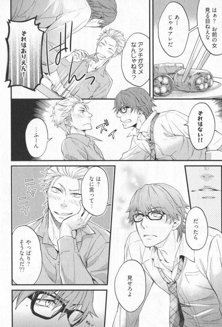 Kenen-No-Koinaka-By-Sidatsu-Takayuki-Jp page 30