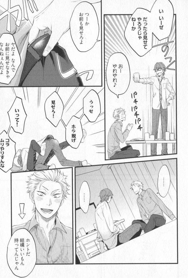 Kenen-No-Koinaka-By-Sidatsu-Takayuki-Jp page 31