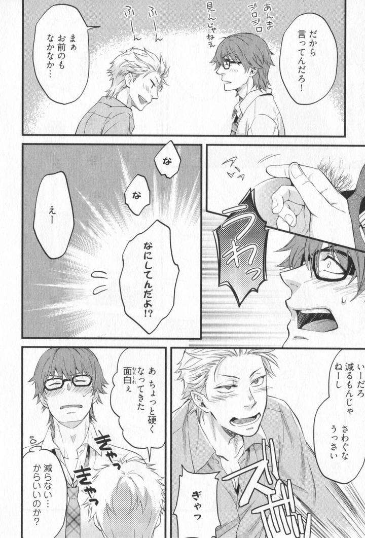 Kenen-No-Koinaka-By-Sidatsu-Takayuki-Jp page 32