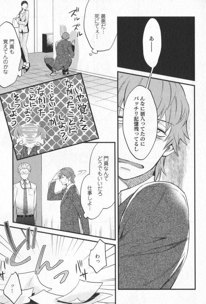 Kenen-No-Koinaka-By-Sidatsu-Takayuki-Jp page 37