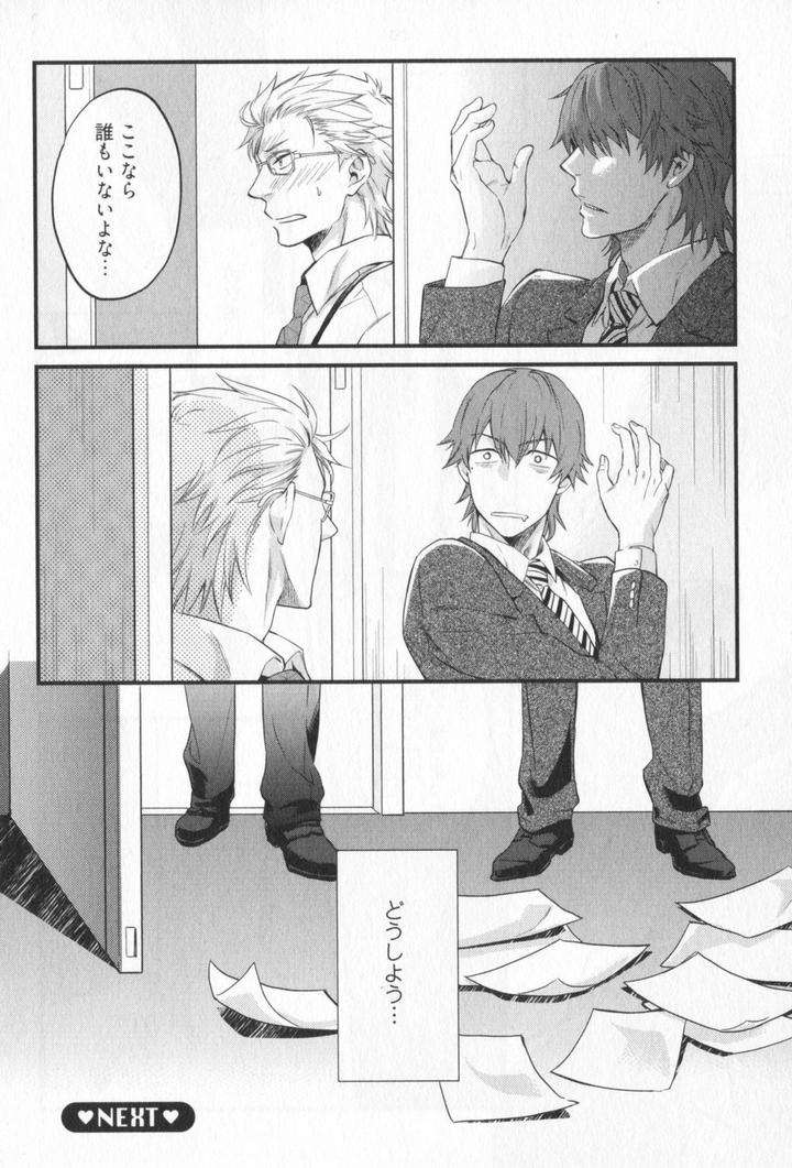 Kenen-No-Koinaka-By-Sidatsu-Takayuki-Jp page 40