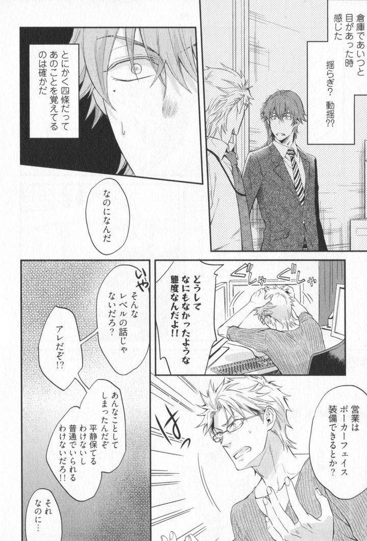 Kenen-No-Koinaka-By-Sidatsu-Takayuki-Jp page 3