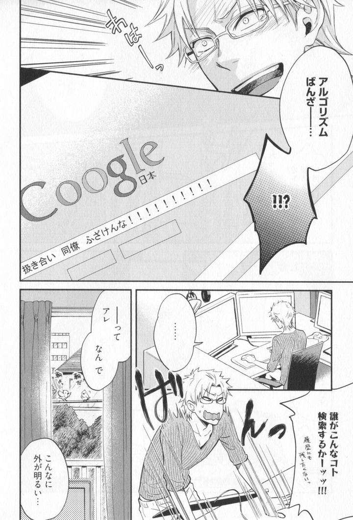 Kenen-No-Koinaka-By-Sidatsu-Takayuki-Jp page 5
