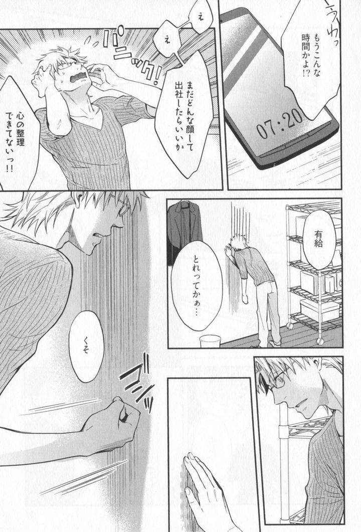 Kenen-No-Koinaka-By-Sidatsu-Takayuki-Jp page 6